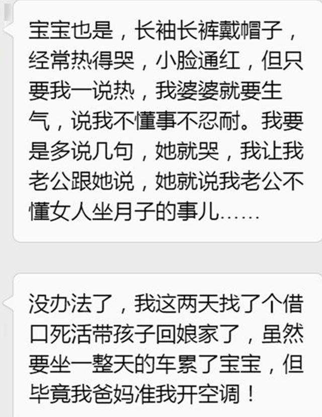 你的育儿经|产妇坐月子，35度高温婆婆不让开空调，一家三口都跑回娘家了