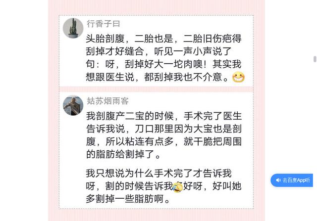 剖腹产时产妇要求把多余的脂肪切掉，网友：还有这样的操作？厉害