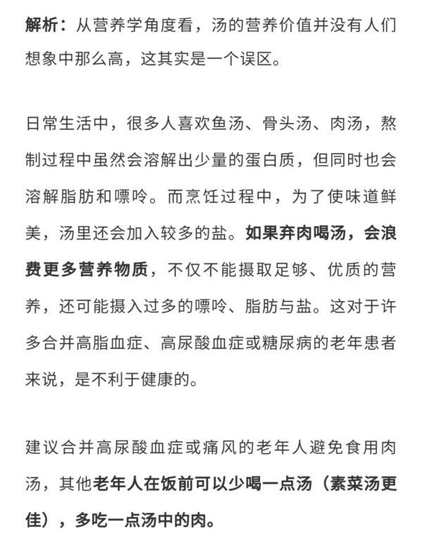 老年人|只爱粗粮、弃肉喝汤、越瘦越好……专坑老年人的5大饮食误区