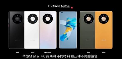 华为Mate 40系列正式和我们见面，网友：高颜值没有失望