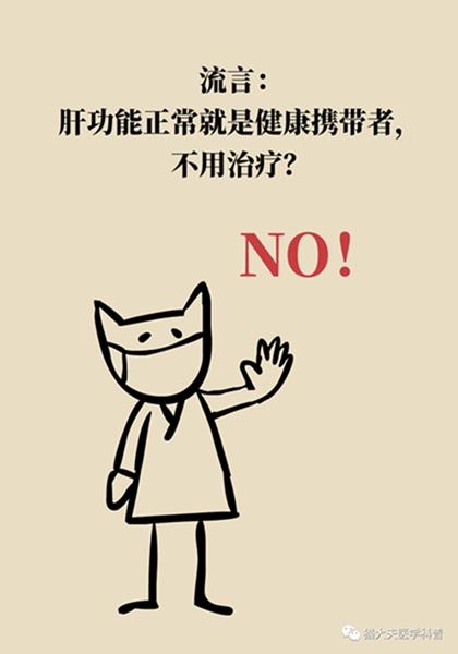 北京天坛医院|聚餐会传染乙肝？乙肝会变成肝癌？……关于乙肝的N个真相
