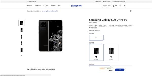 『环球网』三星Galaxy S20 Ultra国行价格偷跑：9999元