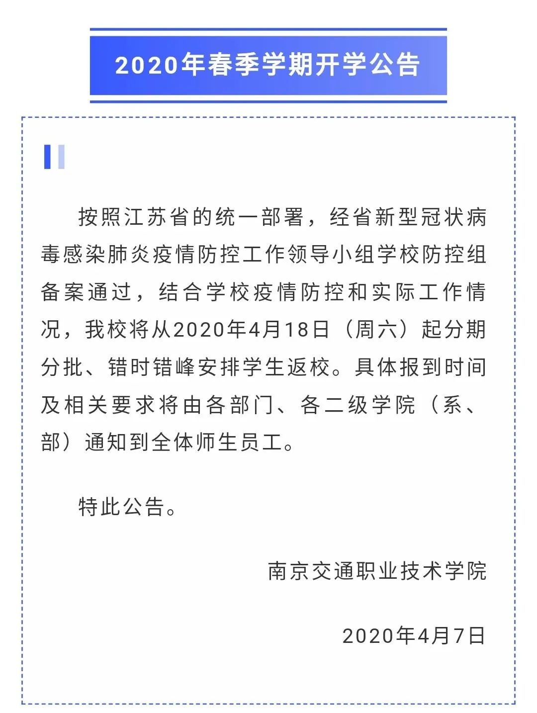 [暖先生格调]专转本新增一所双一流本科院校！江苏又一批职院确定开学时间