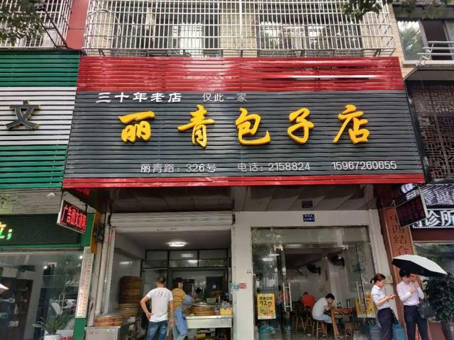 早餐|莲都的“老牌”早餐店盘点，你吃过几家？
