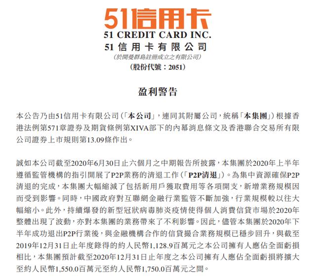 业务|巨亏超15亿！引入银行高管任CEO 51信用卡转型前路未卜