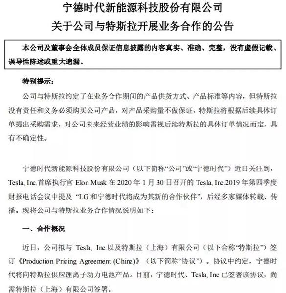 环球网:特斯拉终于牵手宁德时代,“合”字成为主旋律?