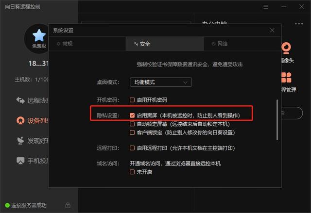 元旦休假突发紧急办公 这款小工具足不出户让「远程办公」So easy