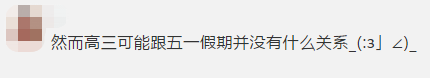 【暖先生格调】开学后取消晚自习、自备口罩！广东多所中学发布返校通知，五一/端午会放假吗？