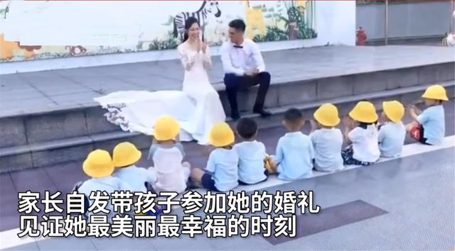 你的育儿经|老师悄悄结婚，幼儿园小朋友们参加婚礼拍照，网友：老师太幸福了