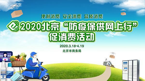 「中国网」美团“春风行动”落地北京 以“安心”助力“防疫保供网上行”