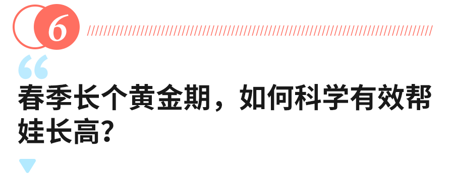 「细雨微凉」春季长高“双倍速”！抓住这3点，让娃猛蹿几厘米！