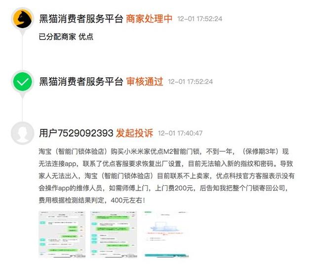 数字和指纹密码双双失效，优点智能锁再遭投诉