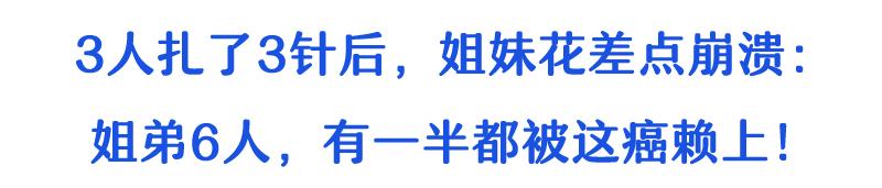 甲状腺|六姐弟3人同患一种癌！出现这种症状千万当心，尤其是女性…