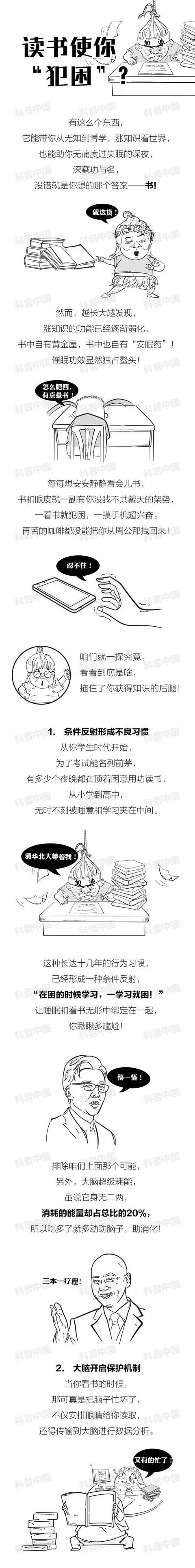 读书|人间真实！为啥一读书就犯困？万万没想到竟和这个有关……