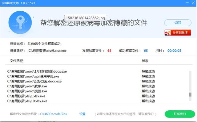 「中国青年网」学习平台“刷分”工具隐藏勒索病毒，360安全大脑全力支持解密恢复