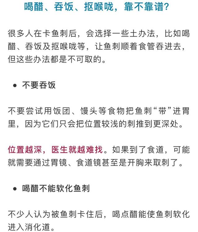 喉咙|男子被鱼刺卡喉，3天后呕血死亡！千万别再喝醋、吞饭了……