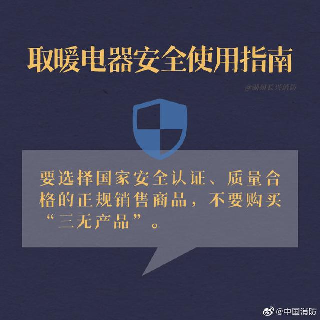 来源|取暖电器安全使用指南