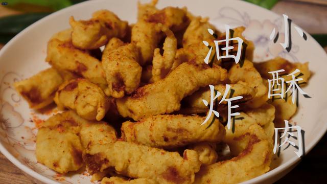 炸酥肉有人放面粉，有人放淀粉，教你正确做法，外酥里香无腥味