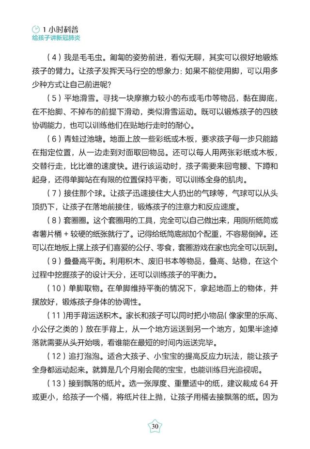 超级宝妈■免费读书｜带娃闭门战“疫”的第N天，娃开学后怎么防疫？