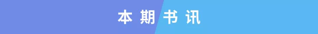 10月书讯丨10本新书为你充电