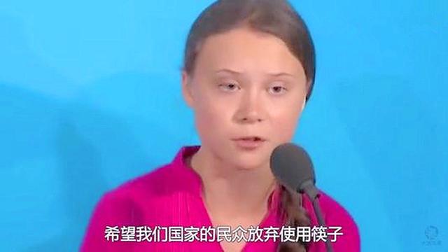 「超级宝妈」瑞典17岁“环保公主”，呼吁中国停止使用筷子，网友：无知得可笑