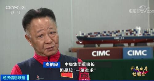 东南亚|外贸出口需求暴增！“一箱难求”怎么破局？还有哪些新机遇？中集集团董事长独家透露→