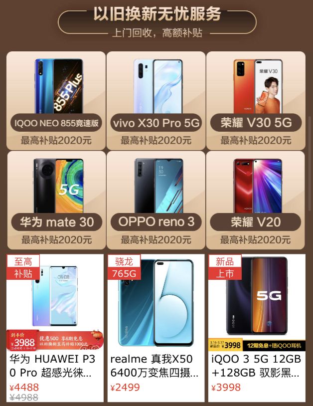 【太平洋电脑网】319逛京东买手机享服务 “价保”服务再升级让你放心购5G