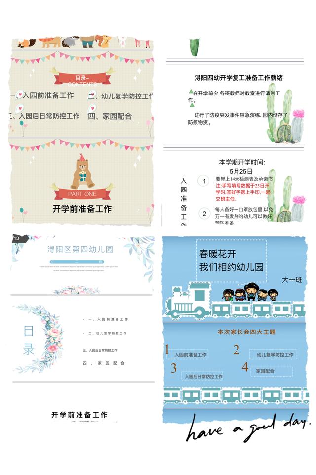 【你的育儿经】爱在“疫”起，携手归园——浔阳区第四幼儿园线上家长会