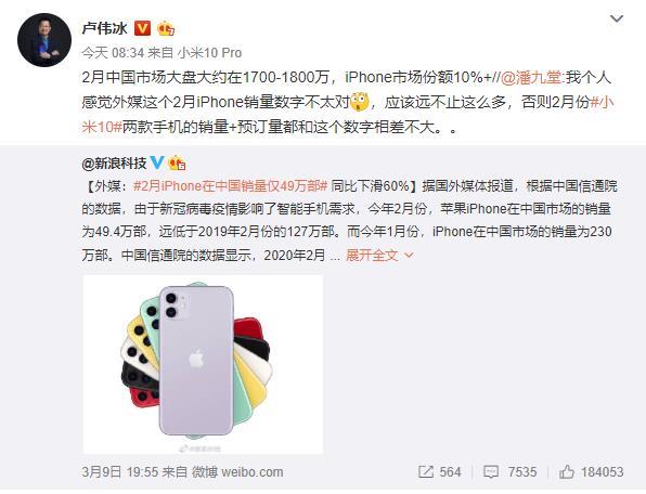 #中国经济周刊#iPhone 2月国内只卖49万部上热搜，小米集团副总裁卢伟冰：销量至少有170万部