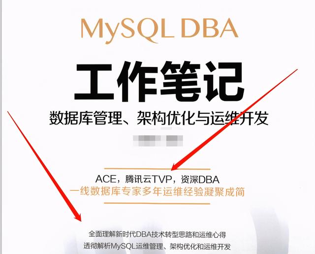 完美！腾讯T4手撸600页MySQL数据库管理、架构优化笔记