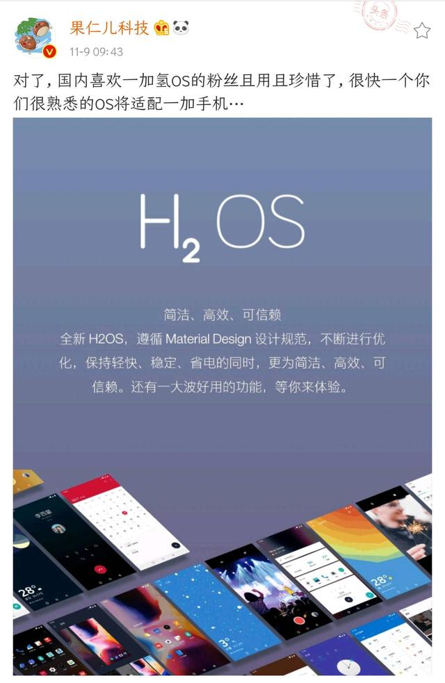 一加放弃氢OS，投入OPPO怀抱改用Color OS？