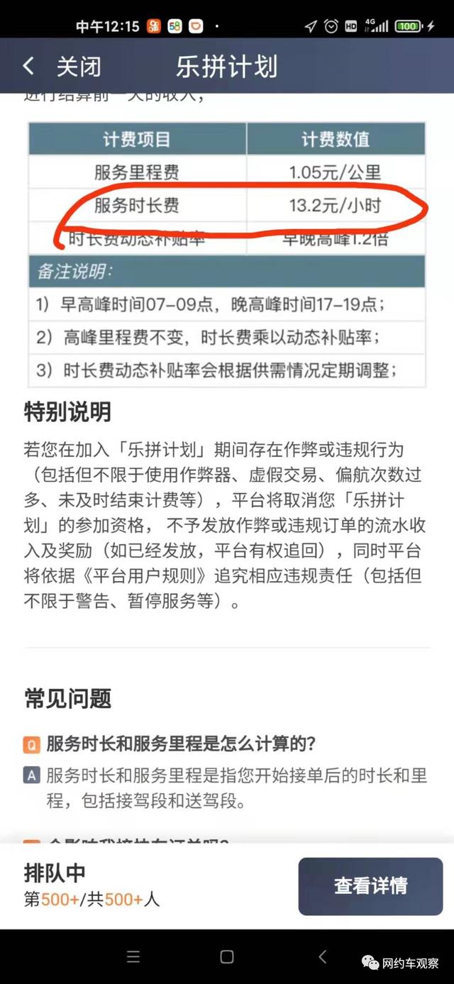 规则突变，第一批加入乐拼计划的司机已经开始后悔了