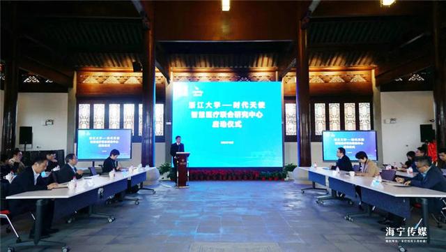 浙江大学-时代天使智慧医疗联合研究中心正式启动