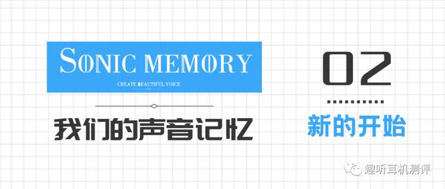 SM2诞生记「我们的声音记忆」第二章：新的开始