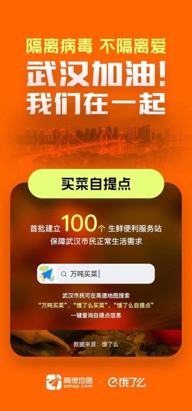 「光明网」阿里在武汉设立100个生鲜服务站 高德地图可一键查询