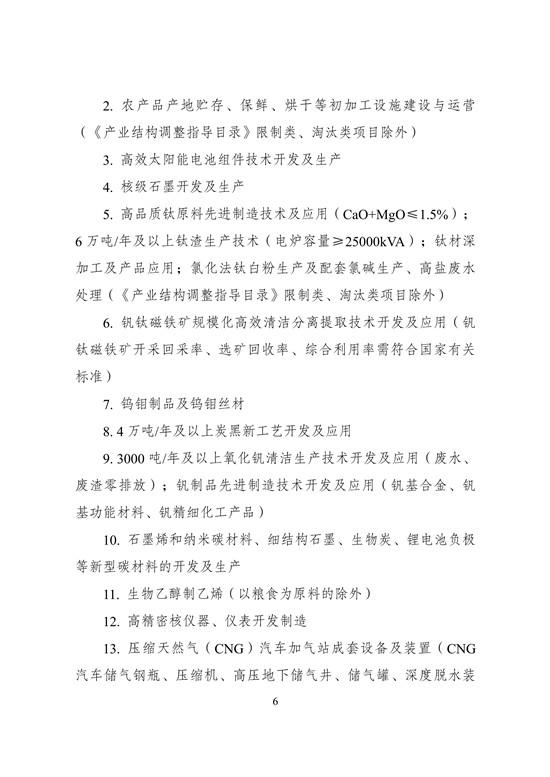 西部鼓励产业目录：新疆、内蒙鼓励储能产业发展