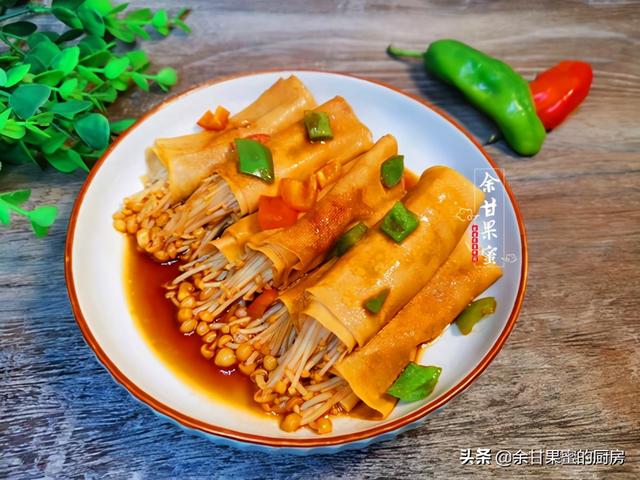 金针菇烧豆皮，巧花心思，一卷一烧，简单快捷，味美下饭
