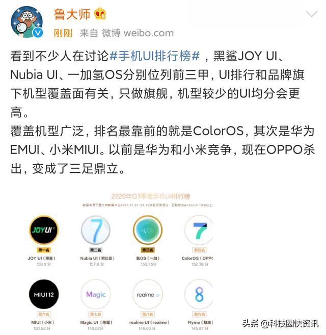 鲁大师解释争议，称最均衡的UI是OPPO，之后是华为再是小米