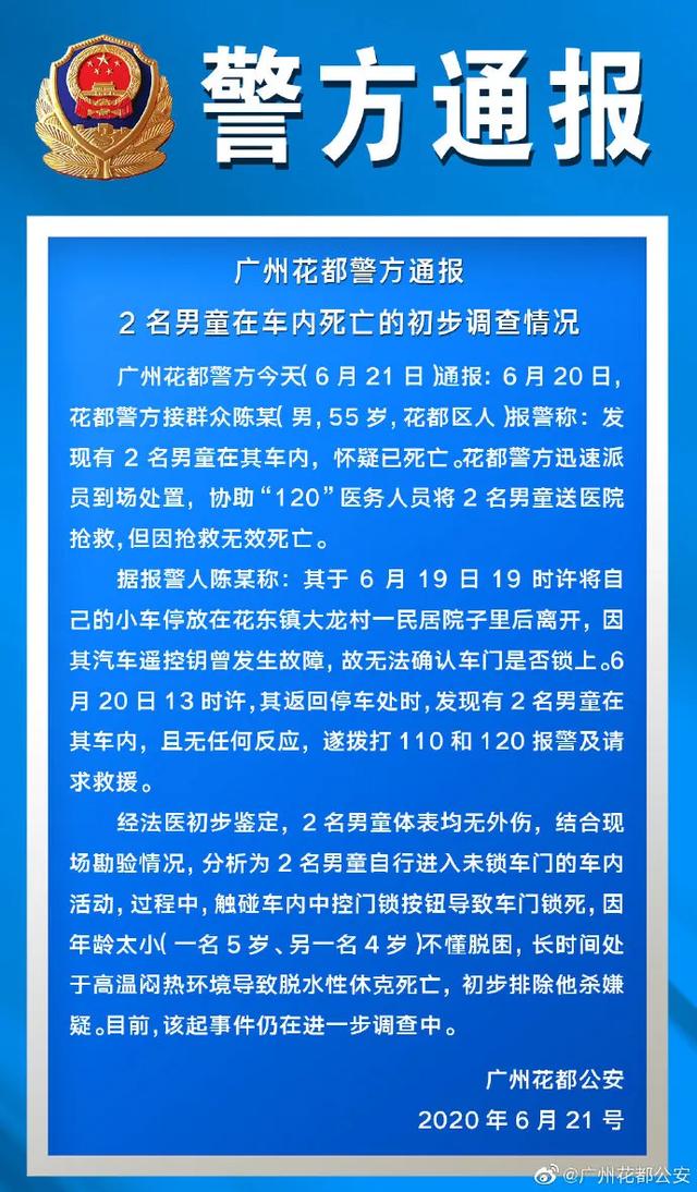 温柔大叔|家长必看！广州2名男童被困车内死亡，教会孩子这些方法，关键时刻可救命