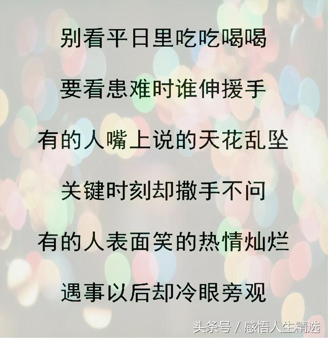 谁行谁不行，患难见真情