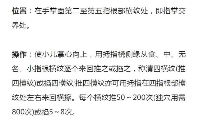 『你的育儿经』【每日一穴】小儿推拿手臂部常用穴位四横纹(南派又称小横纹)—13
