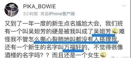你的育儿经|因学生名字太过“浮想联翩”,老师拒绝点名,网友:看完老脸一红