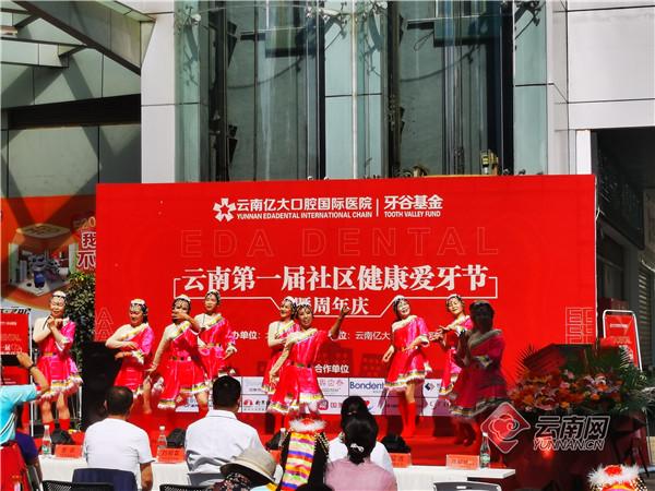 口腔|云南首届社区健康爱牙节在昆明北站社区举办