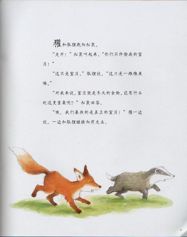 超级宝妈■妈妈给孩子讲的第一个世界经典中文绘本——《彩虹的尽头》