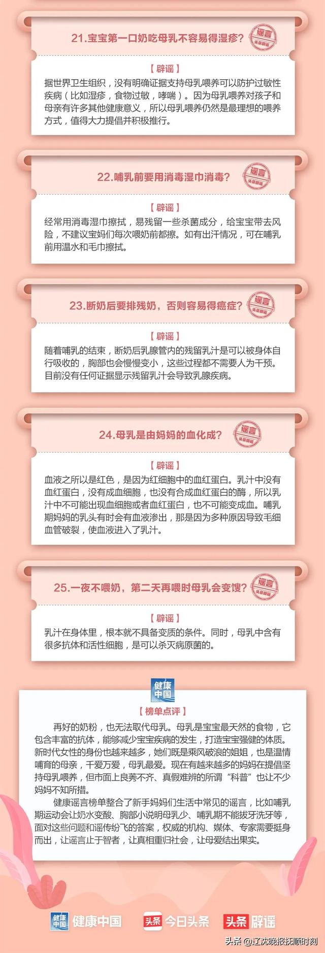 @抚顺新手爸妈！这些母乳喂养谣言，你中招了吗？