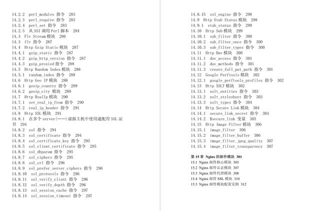 腾讯内部技术文档：Netty+Nginx+Redis实战笔记