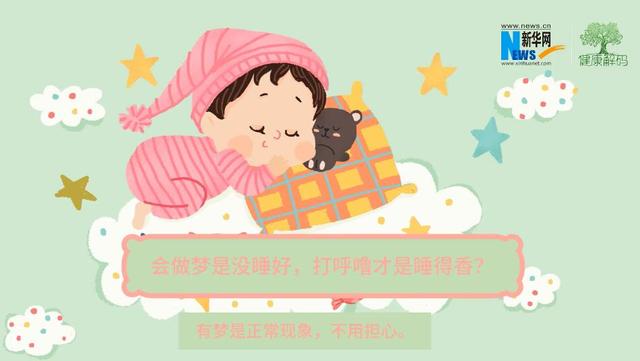 小时|8小时睡眠科学吗？睡得越多越好？关于睡眠的这些事，你都知道吗？