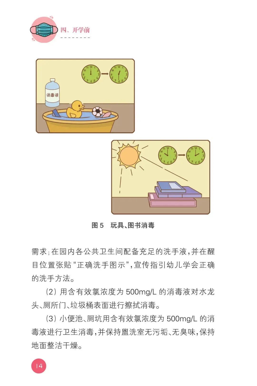 【暖先生格调】教育部发布！幼儿园新型冠状病毒肺炎防控指南！包含开学前后防护要点，一起来看全文！
