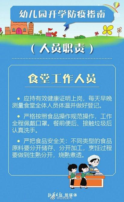 光明网|如何开展幼儿园防疫工作？防控指南请收好