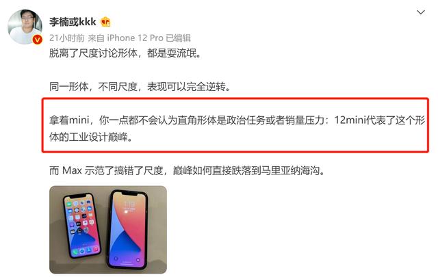 李楠昨天还在吐槽iPhone12mini，今天又说是巅峰之作